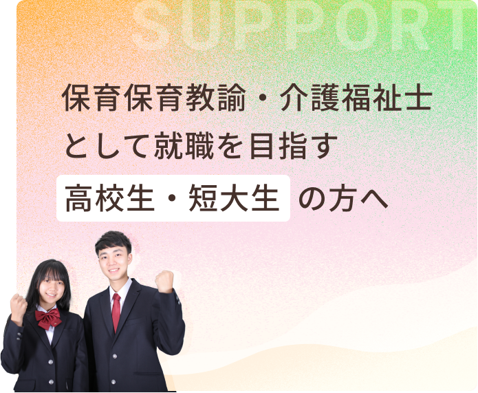 奨学金支援／就労支援制度